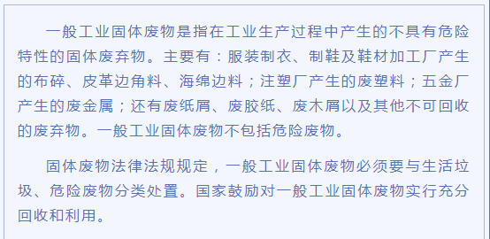 什么是一般固體廢物？