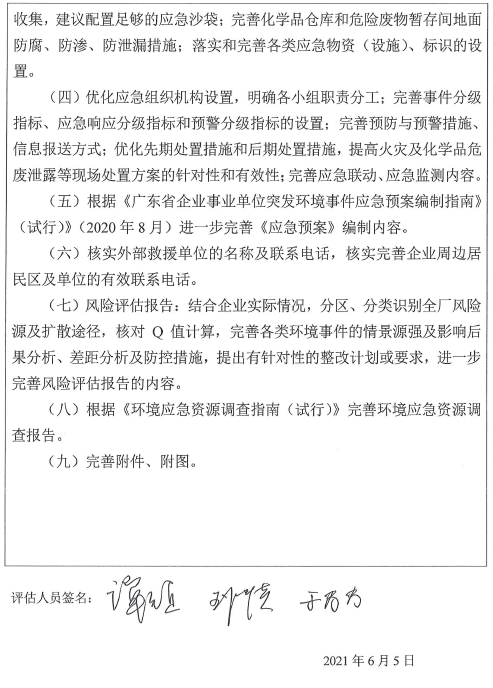 飛泰科-突發(fā)環(huán)境應急預案.png 飛泰科-突發(fā)環(huán)境應急預案.png